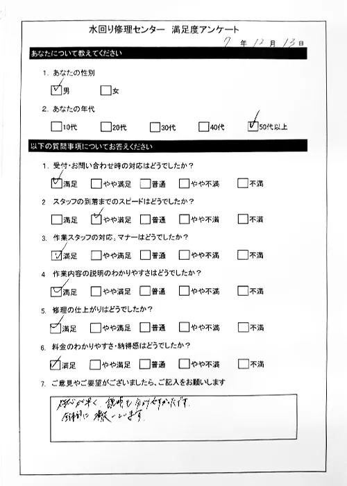 お客様アンケート1