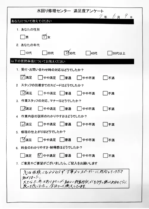 お客様アンケート2