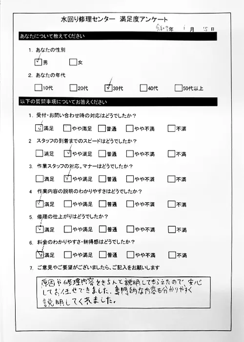 お客様アンケート3