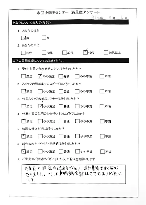 お客様アンケート4