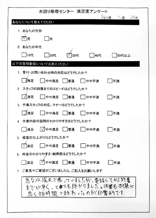 お客様アンケート5