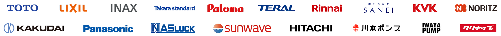 主要メーカーの水回り設備に対応